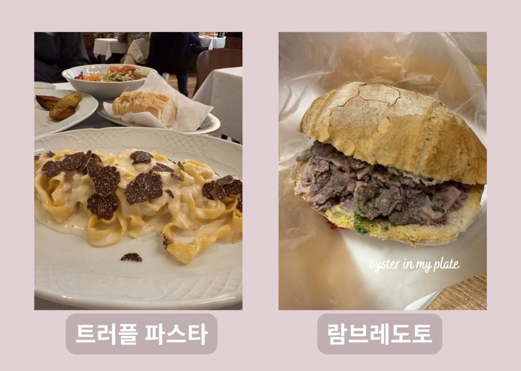 트러플 파스타와 람브레도토(내장버거) 샌드위치
